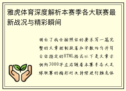 雅虎体育深度解析本赛季各大联赛最新战况与精彩瞬间